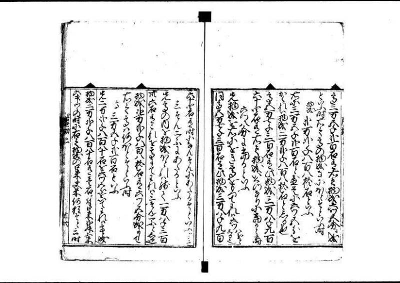 新編塵劫記 寬永十八霜月 藤原集書001 - ページ 27