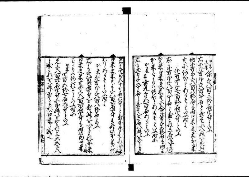 新編塵劫記 寬永十八霜月 藤原集書001 - ページ 28