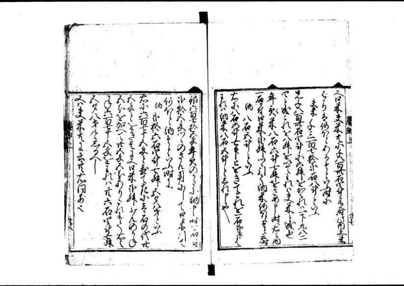 新編塵劫記 寬永十八霜月 藤原集書001 - ページ 29