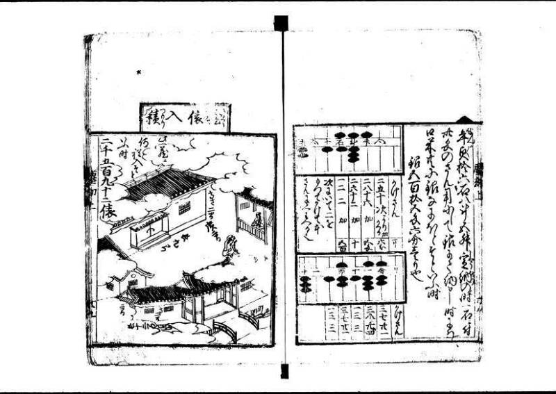 新編塵劫記 寬永十八霜月 藤原集書001 - ページ 30