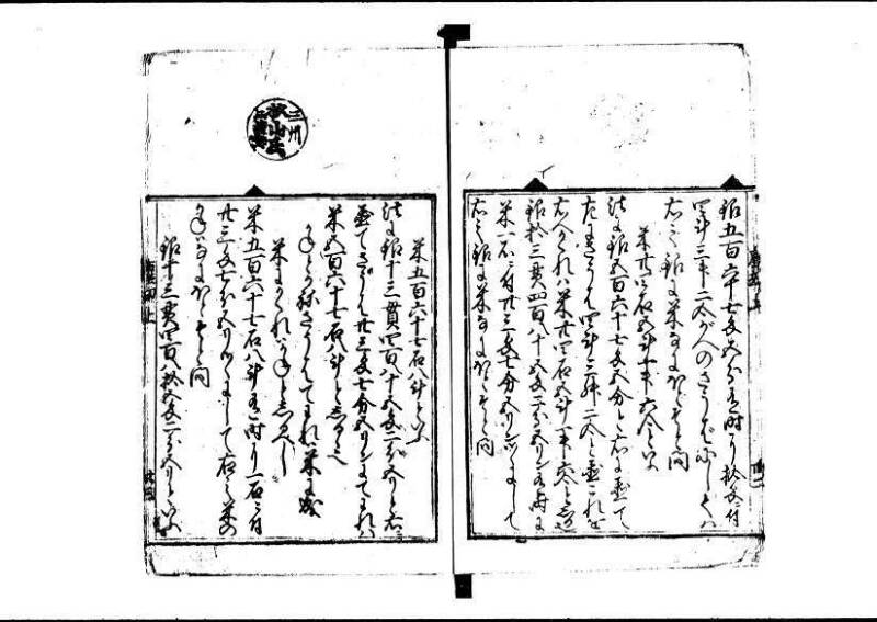 新編塵劫記 寬永十八霜月 藤原集書001 - ページ 34