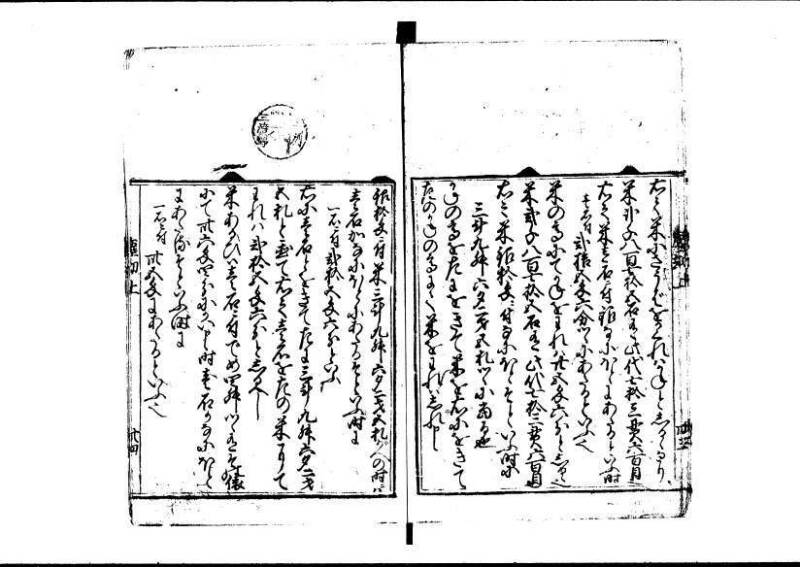新編塵劫記 寬永十八霜月 藤原集書001 - ページ 35