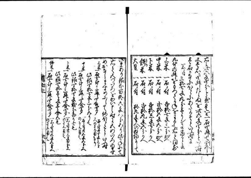 新編塵劫記 寬永十八霜月 藤原集書001 - ページ 36
