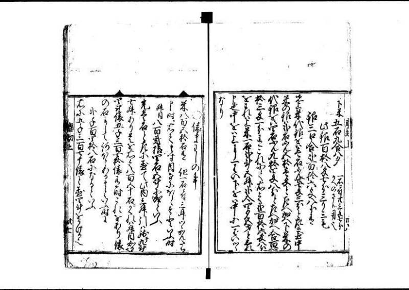 新編塵劫記 寬永十八霜月 藤原集書001 - ページ 38