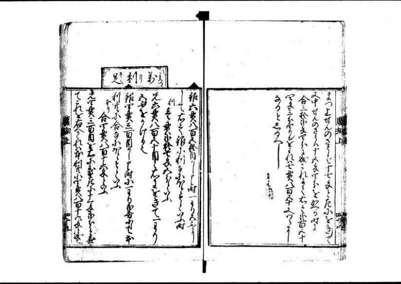 新編塵劫記 寬永十八霜月 藤原集書001 - ページ 50