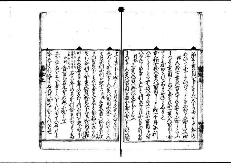 新編塵劫記 寬永十八霜月 藤原集書001 - ページ 52