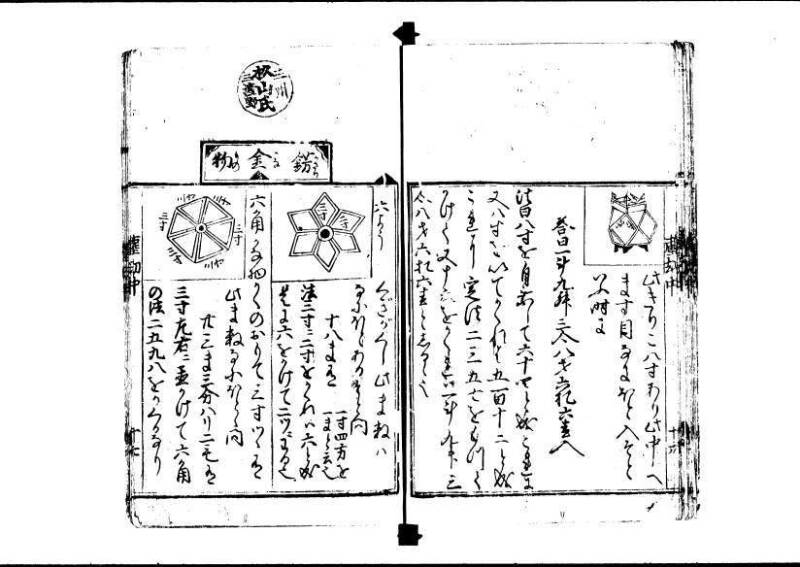 新編塵劫記 寬永十八霜月 藤原集書001 - ページ 72