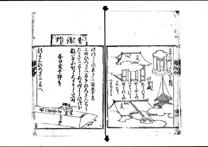 新編塵劫記 寬永十八霜月 藤原集書001 - ページ 79