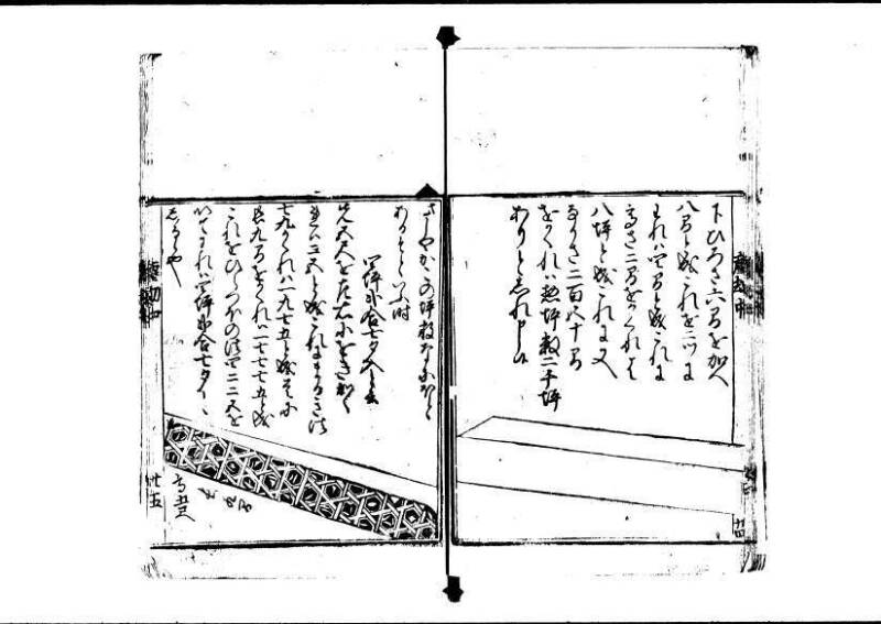 新編塵劫記 寬永十八霜月 藤原集書001 - ページ 80