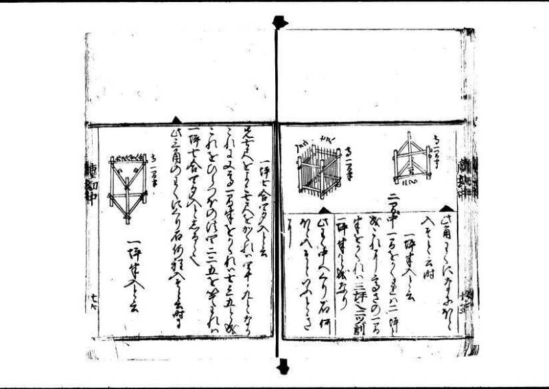 新編塵劫記 寬永十八霜月 藤原集書001 - ページ 81