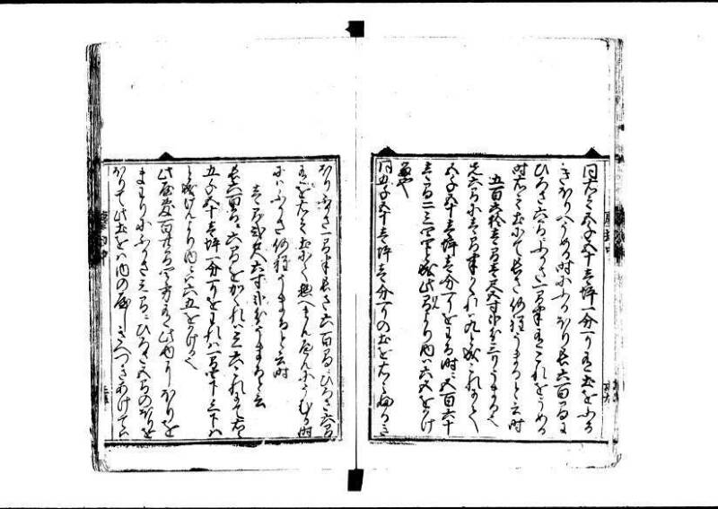 新編塵劫記 寬永十八霜月 藤原集書001 - ページ 85