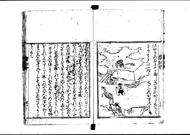 新編塵劫記 寬永十八霜月 藤原集書001 - ページ 86