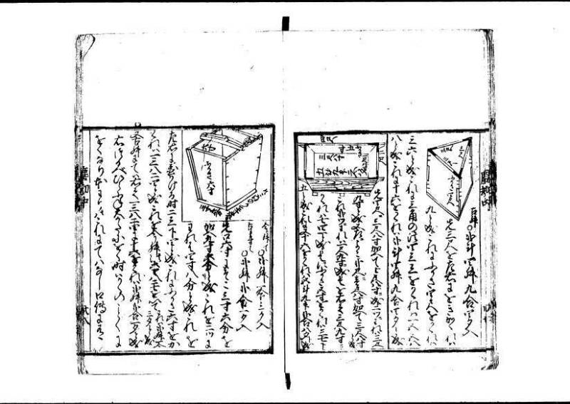 新編塵劫記 寬永十八霜月 藤原集書001 - ページ 93