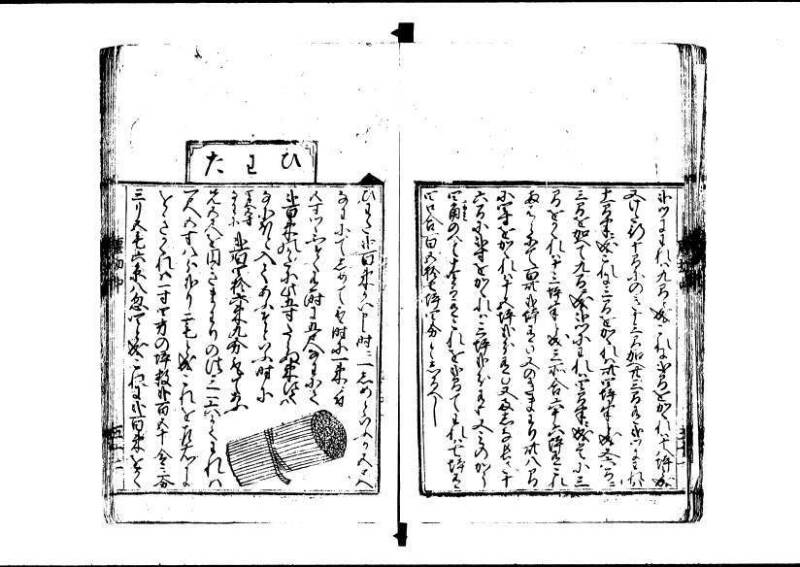 新編塵劫記 寬永十八霜月 藤原集書001 - ページ 107