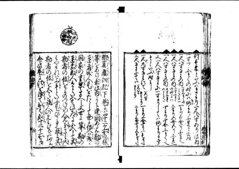 新編塵劫記 寬永十八霜月 藤原集書001 - ページ 111