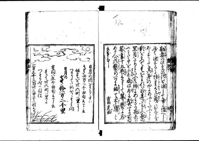新編塵劫記 寬永十八霜月 藤原集書001 - ページ 112
