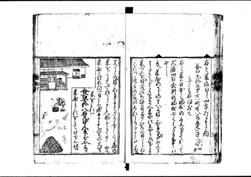 新編塵劫記 寬永十八霜月 藤原集書001 - ページ 114