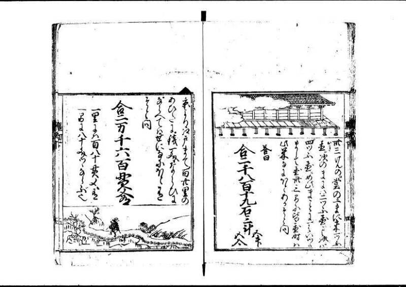 新編塵劫記 寬永十八霜月 藤原集書001 - ページ 115