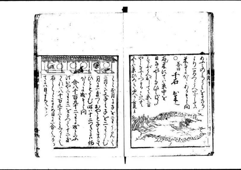 新編塵劫記 寬永十八霜月 藤原集書001 - ページ 126