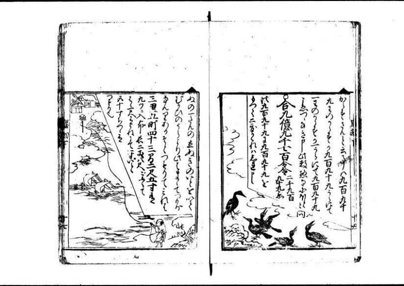 新編塵劫記 寬永十八霜月 藤原集書001 - ページ 127