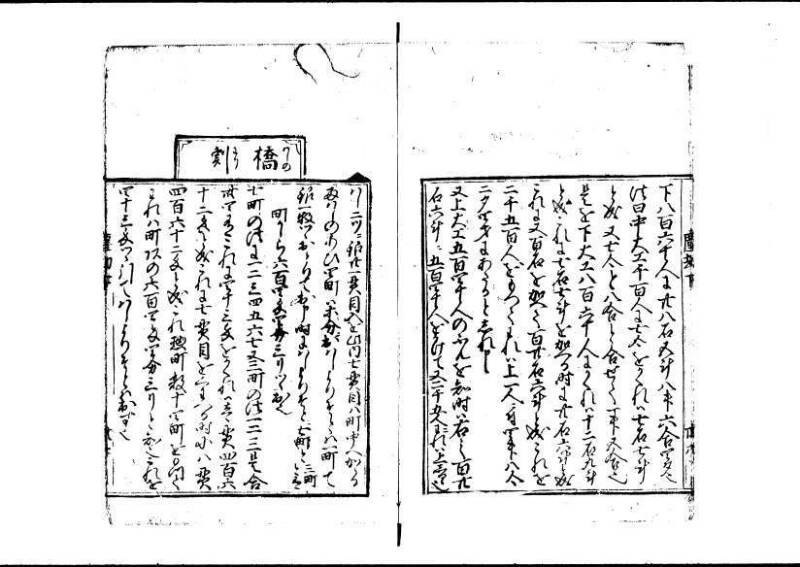 新編塵劫記 寬永十八霜月 藤原集書001 - ページ 147