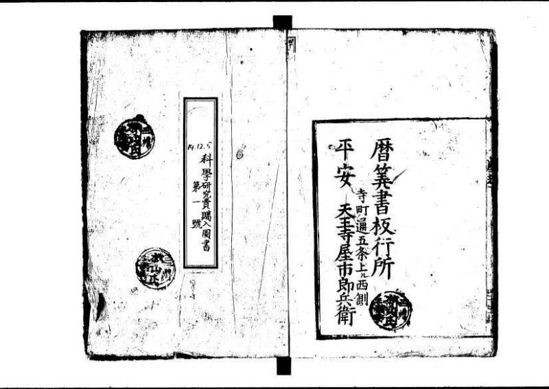 新編塵劫記 寬永十八霜月 藤原集書001 - ページ 156