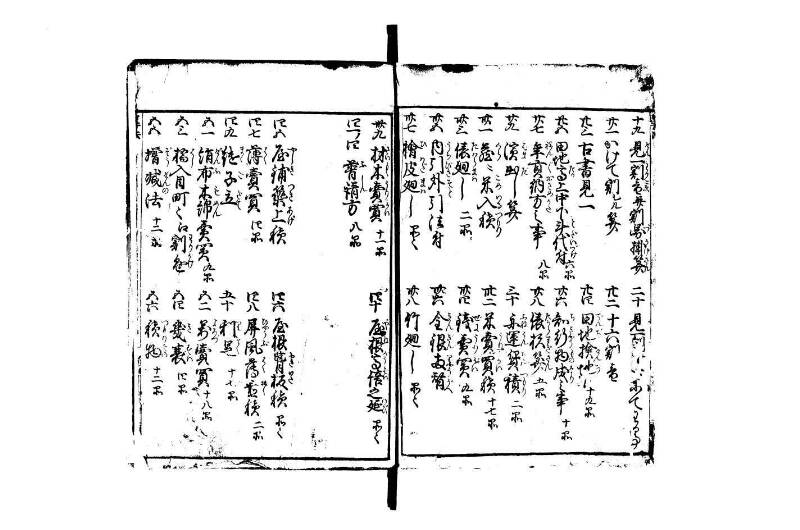 改算塵劫記 宝永元 藤原集書248 - ページ 3