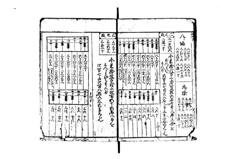 改算塵劫記 宝永元 藤原集書248 - ページ 13