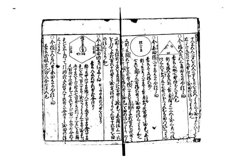 改算塵劫記 宝永元 藤原集書248 - ページ 24