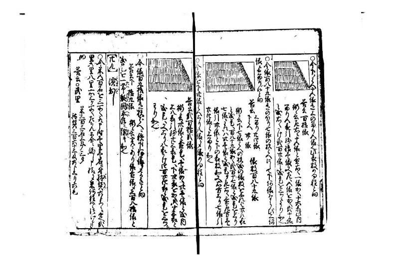 改算塵劫記 宝永元 藤原集書248 - ページ 32