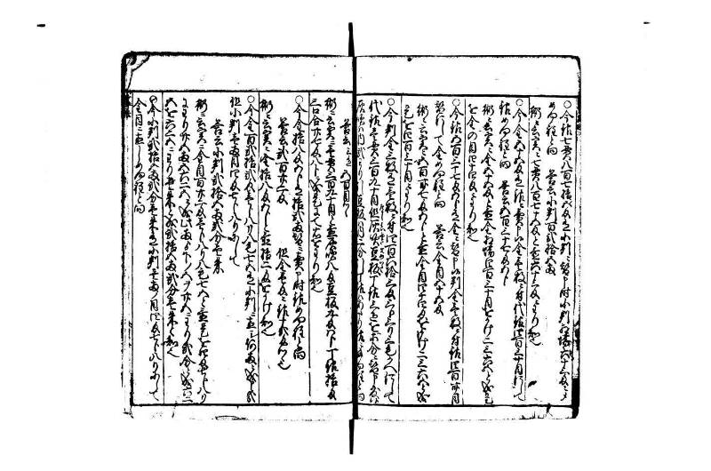 改算塵劫記 宝永元 藤原集書248 - ページ 41