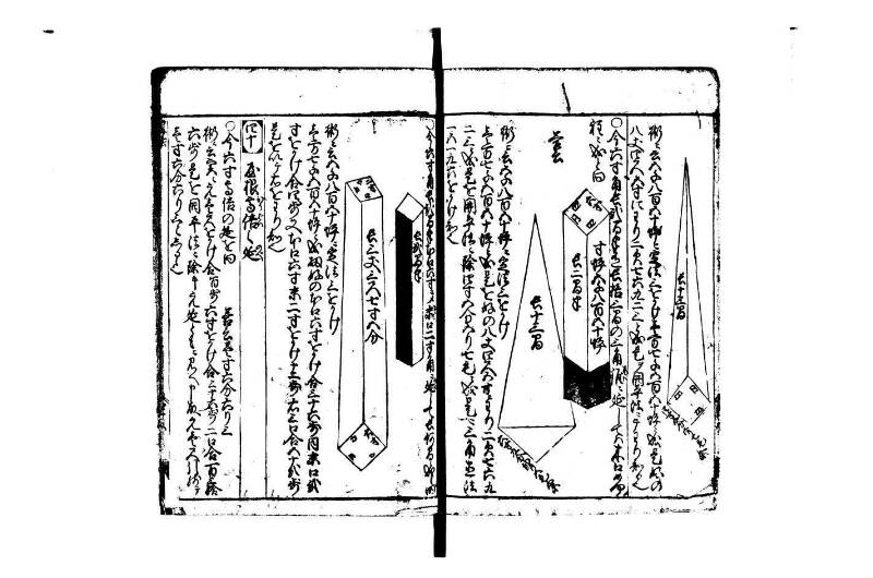 改算塵劫記 宝永元 藤原集書248 - ページ 46