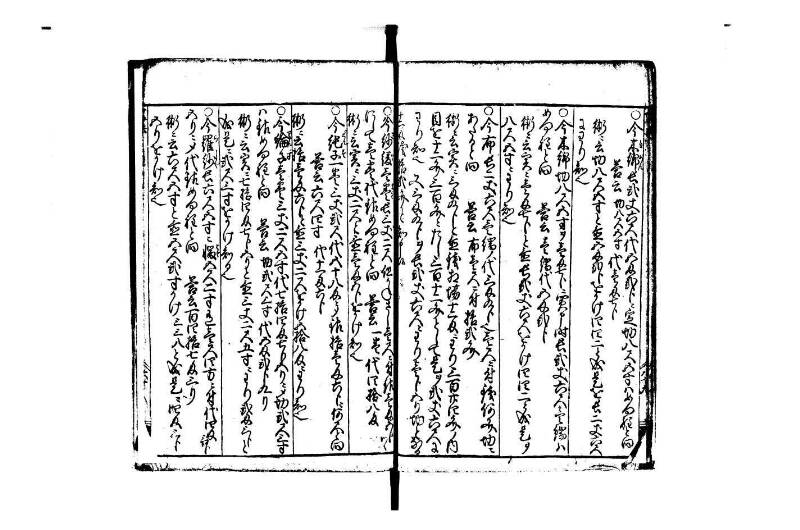 改算塵劫記 宝永元 藤原集書248 - ページ 56