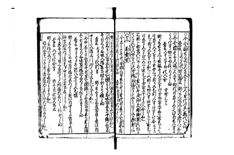改算塵劫記 宝永元 藤原集書248 - ページ 57