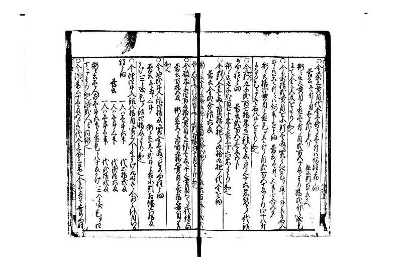 改算塵劫記 宝永元 藤原集書248 - ページ 58