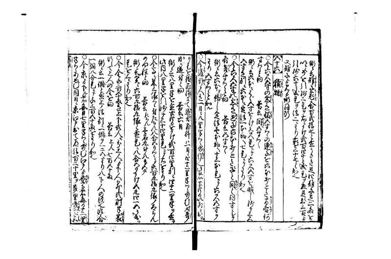改算塵劫記 宝永元 藤原集書248 - ページ 68