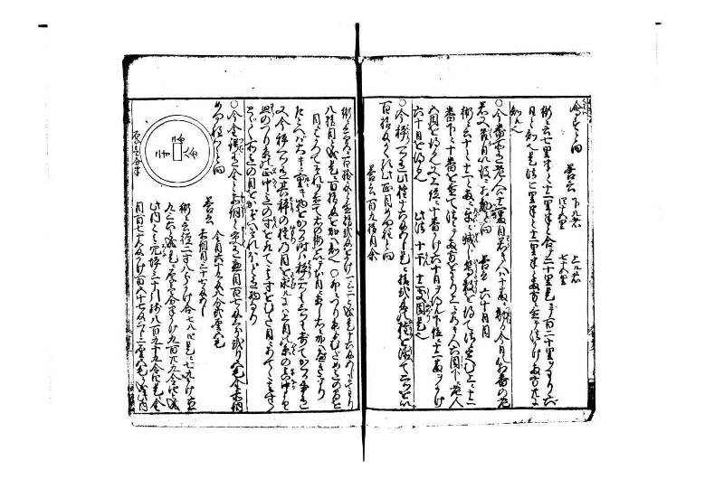 改算塵劫記 宝永元 藤原集書248 - ページ 69