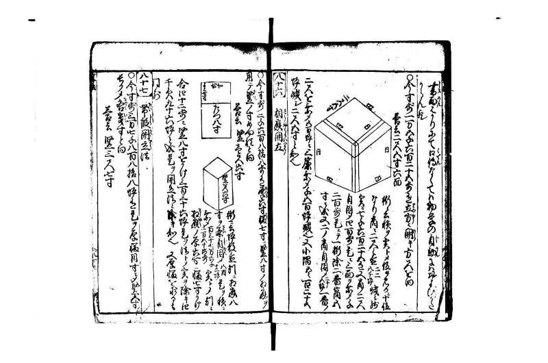 改算塵劫記 宝永元 藤原集書248 - ページ 86