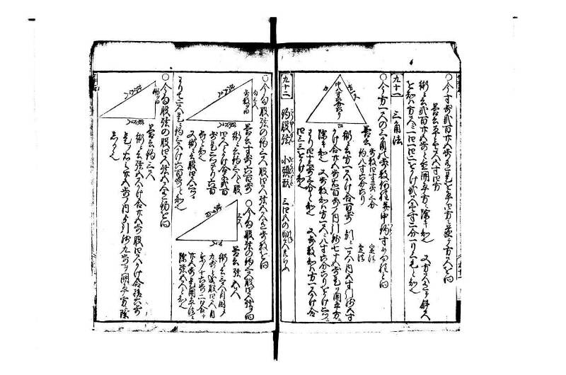 改算塵劫記 宝永元 藤原集書248 - ページ 89