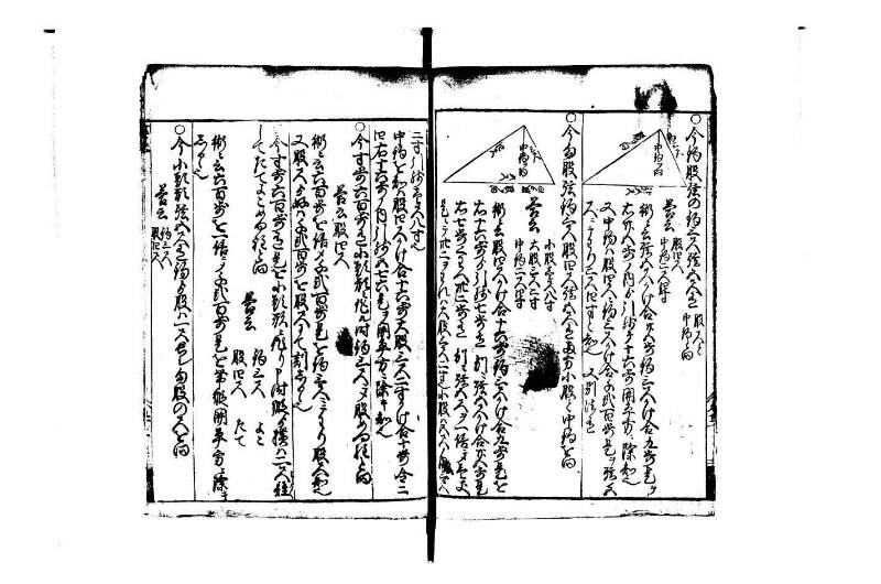 改算塵劫記 宝永元 藤原集書248 - ページ 90