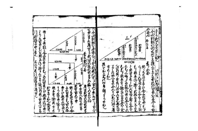 改算塵劫記 宝永元 藤原集書248 - ページ 92
