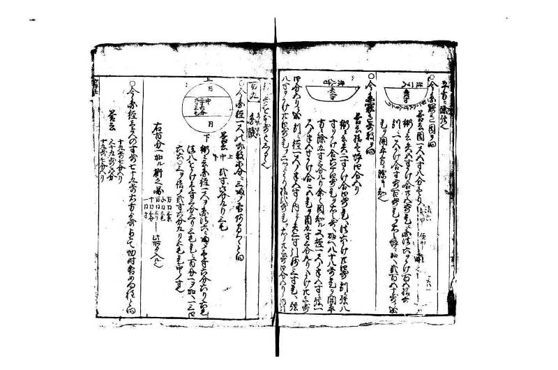 改算塵劫記 宝永元 藤原集書248 - ページ 102