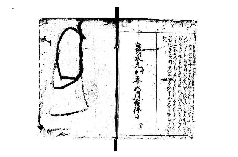 改算塵劫記 宝永元 藤原集書248 - ページ 104