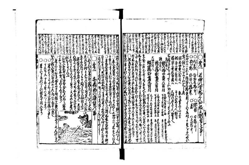 萬寳塵劫記大全 元文三 藤原集書015 - ページ 21