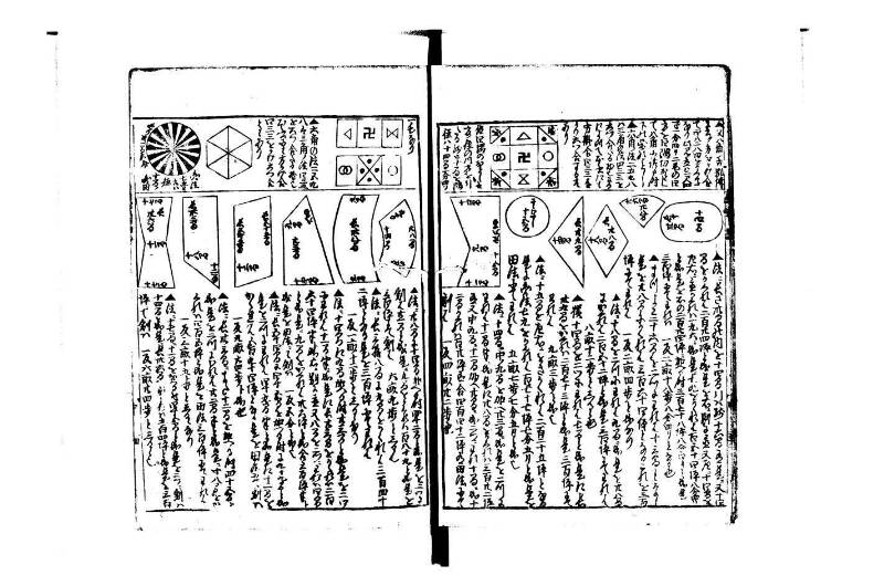 萬寳塵劫記大全 元文三 藤原集書015 - ページ 23