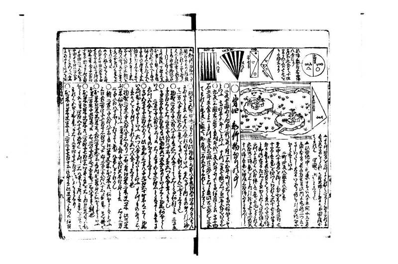 萬寳塵劫記大全 元文三 藤原集書015 - ページ 25