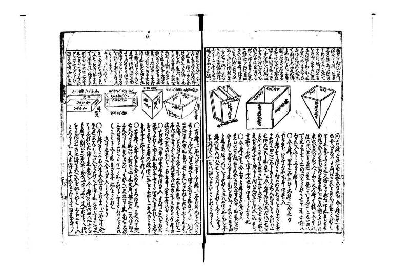 萬寳塵劫記大全 元文三 藤原集書015 - ページ 36