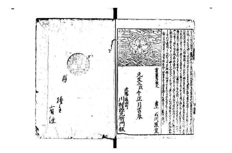 萬寳塵劫記大全 元文三 藤原集書015 - ページ 49