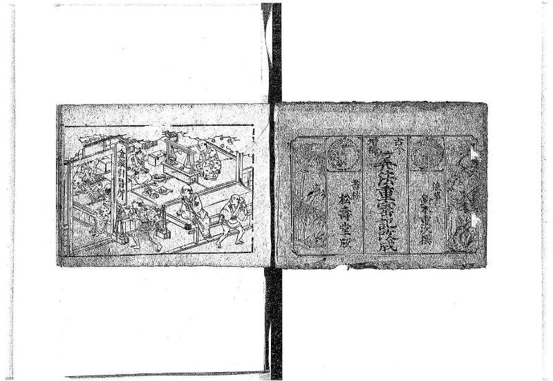 (古今増補)算法重寶記改成 正德五 藤原文庫3496 - ページ 2