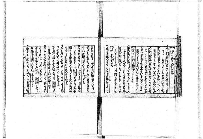 (古今増補)算法重寶記改成 正德五 藤原文庫3496 - ページ 20